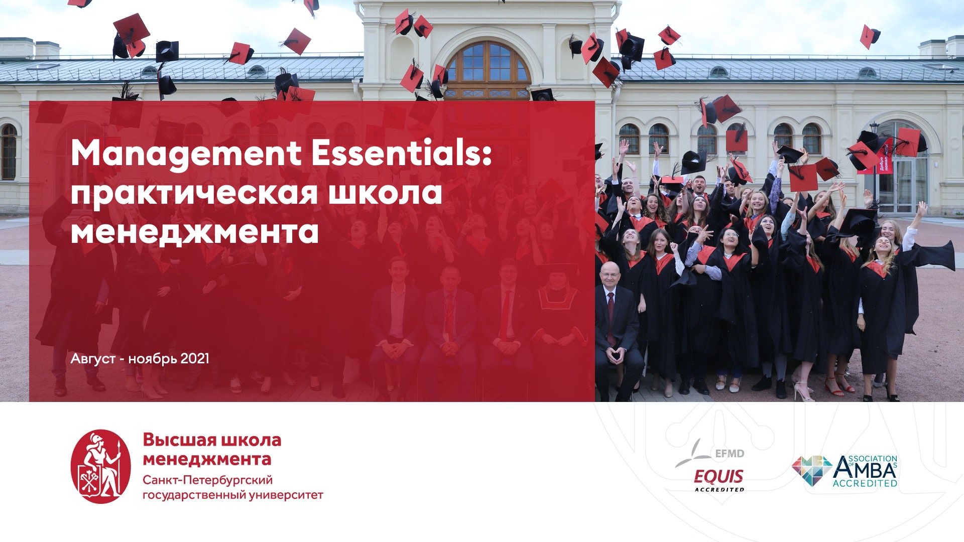 Management Essentials: практическая школа менеджмента для ФНС